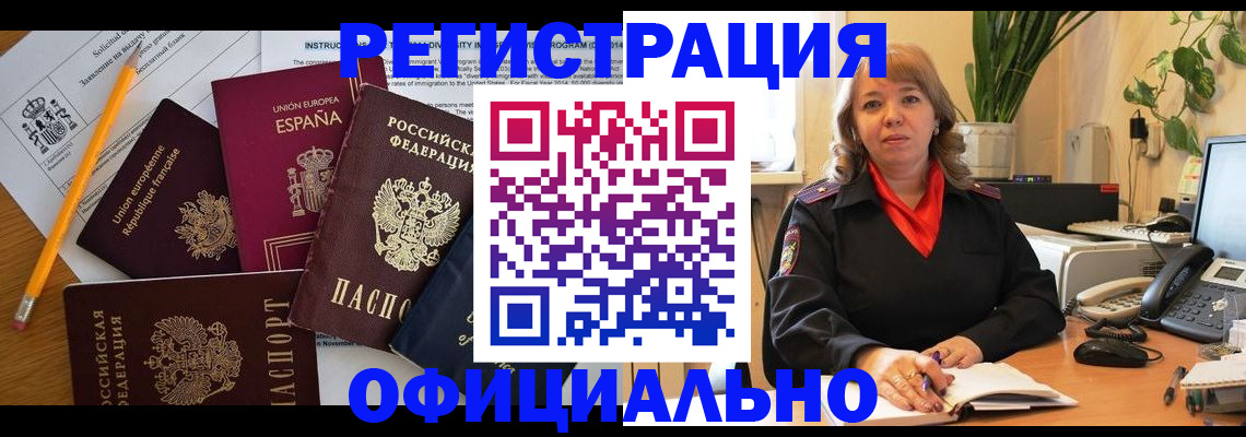прописка для военкомата в Ак-Довураке