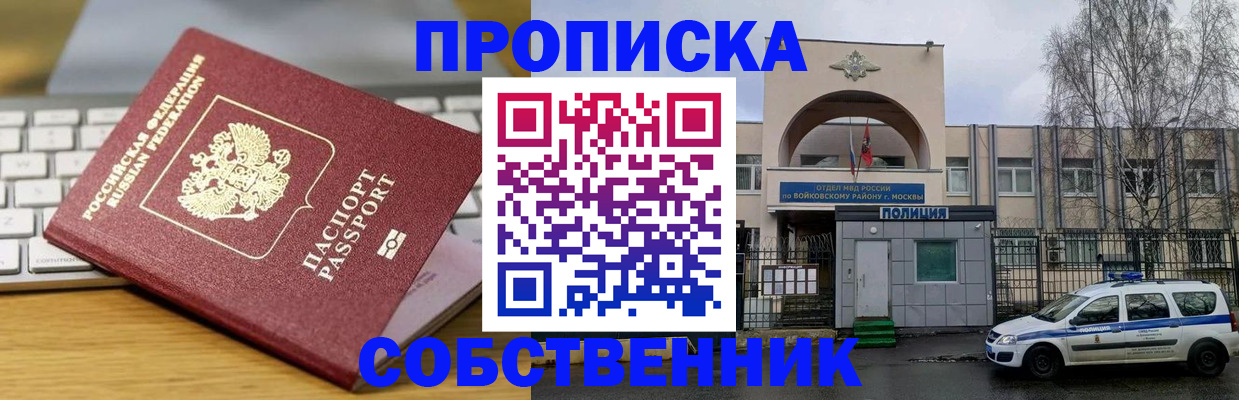 пропишу в квартире в Ак-Довураке