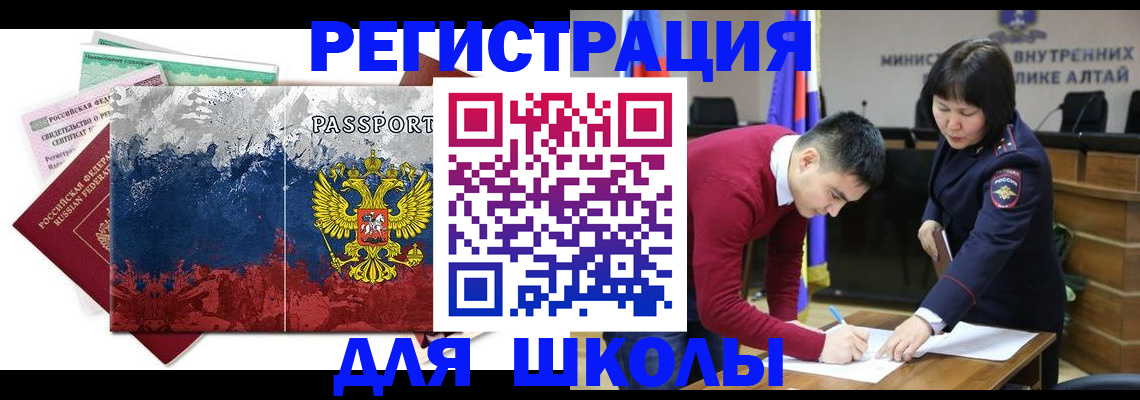 прописка 2025 в Ак-Довураке
