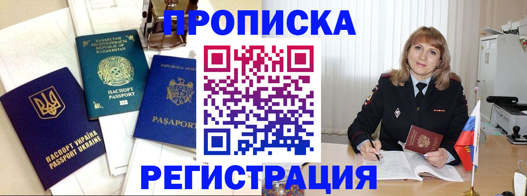 временная регистрация адрес в Ак-Довураке